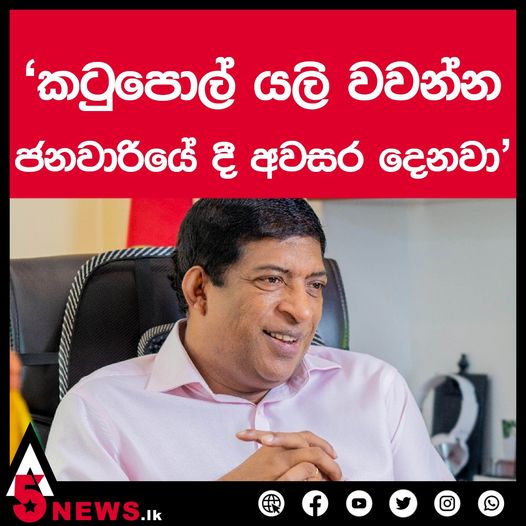 හිටපු ජනාධිපති ගෝඨාභය රාජපක්ෂ සමයේ තහනමට ලක් කළ කටුපොල් (Elaeis guineensis) වගාව යළි ආරම්භ කිරීම සඳහා ක්‍රියාමාර්ග ගනිමින් සිටින බව හිටපු මුදල් අමාත්‍ය රවී කරුණානායක පවසනවා. 